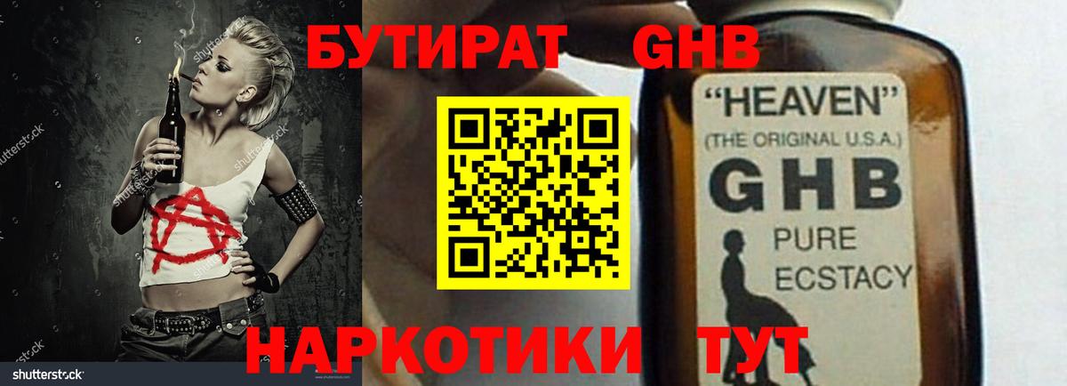 БУТИРАТ  Бутират Butirat  Вход с VPN  Дивногорск 
