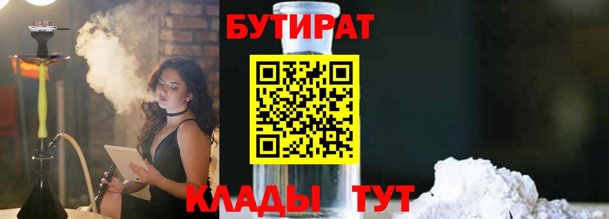 БУТИРАТ жидкий экстази Дивногорск
