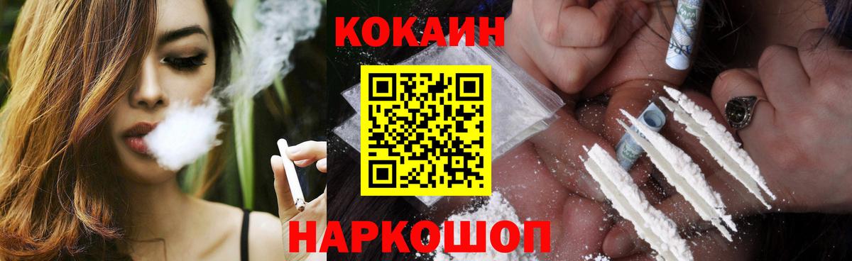 COCAIN Fish Scale  Cocaine  Вход с VPN  Дивногорск  COCAIN 97% 
