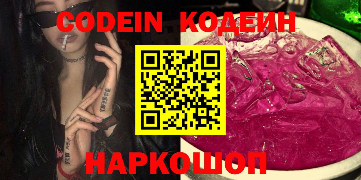Codein напиток Lean (лин)  Кодеиновый сироп Lean Purple Drank  Дивногорск  Вход с VPN 