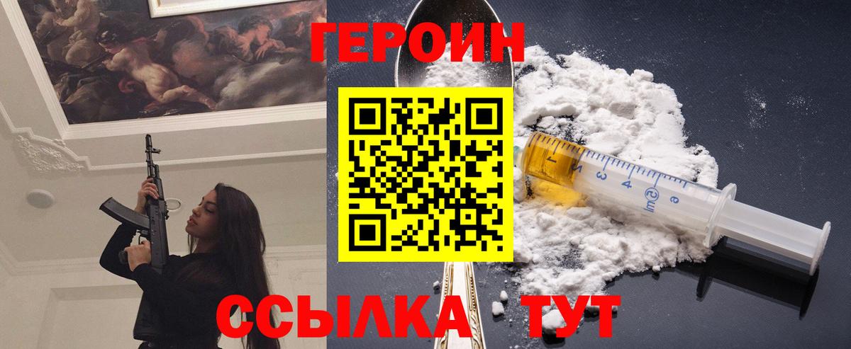 Дивногорск  Героин афганец  ГЕРОИН  Вход с VPN 