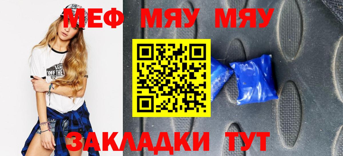 МЯУ-МЯУ  МЕФ mephedrone  Вход с VPN  Дивногорск 